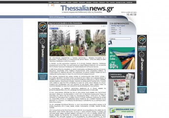 thessalia news