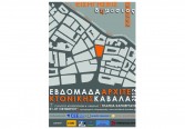 publiccity kavala 00