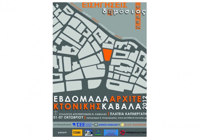 publiccity kavala 00