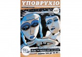 ypovrixio w